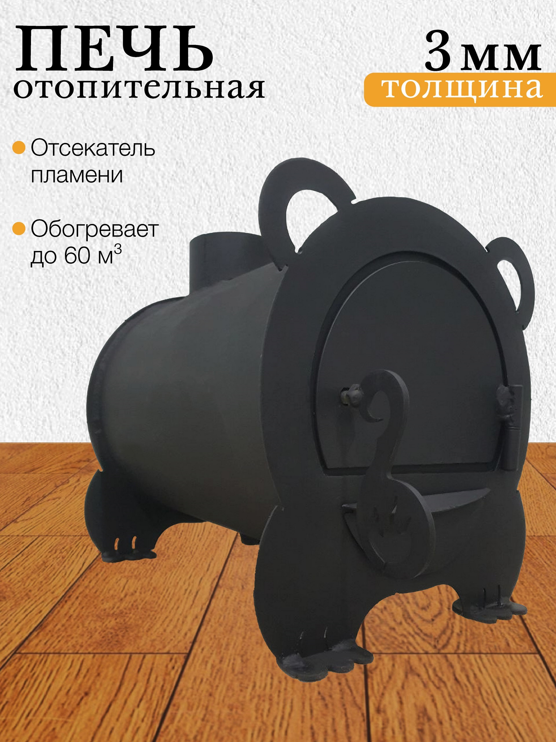 Печь отопительная Царь-печи Потапыч